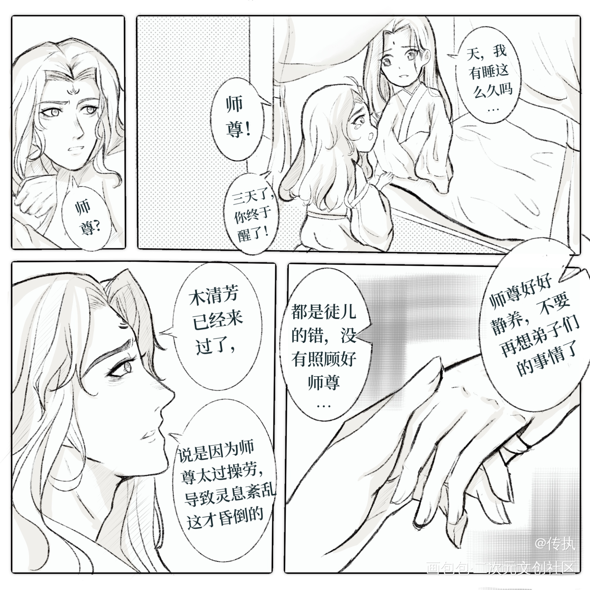 清静峰娇宝宝来喽~_人渣反派自救系统冰秋四格漫黑白简笔条漫绘画作品