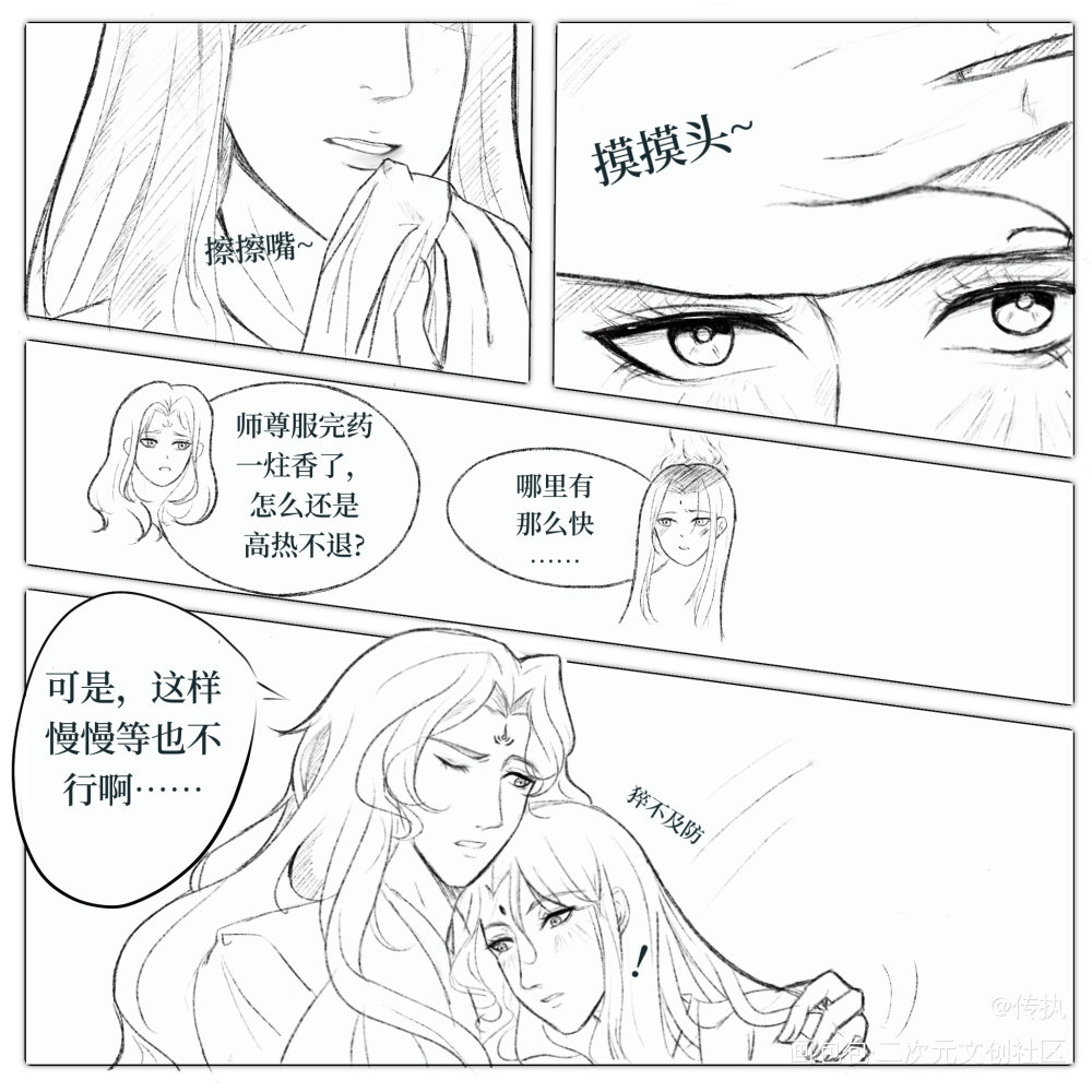 清静峰娇宝宝来喽~_人渣反派自救系统冰秋四格漫黑白简笔条漫绘画作品
