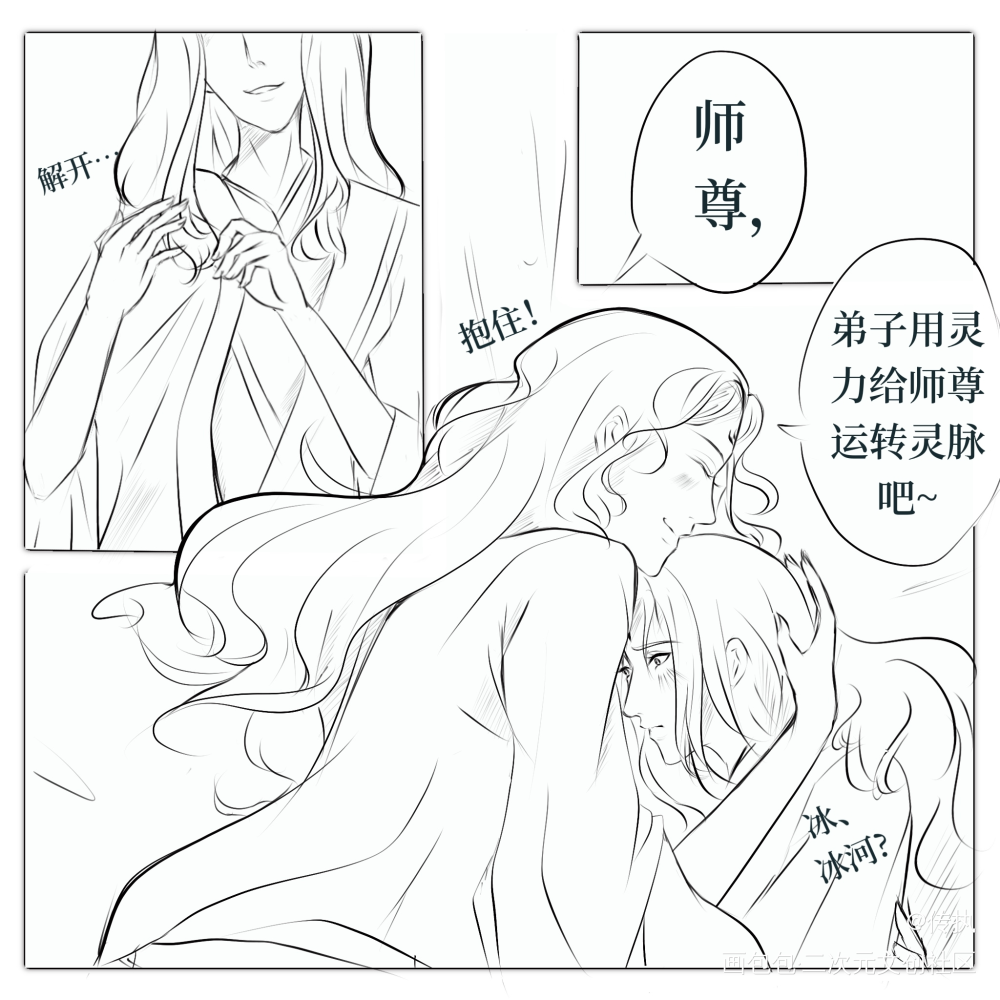 清静峰娇宝宝来喽~_人渣反派自救系统冰秋四格漫黑白简笔条漫绘画作品