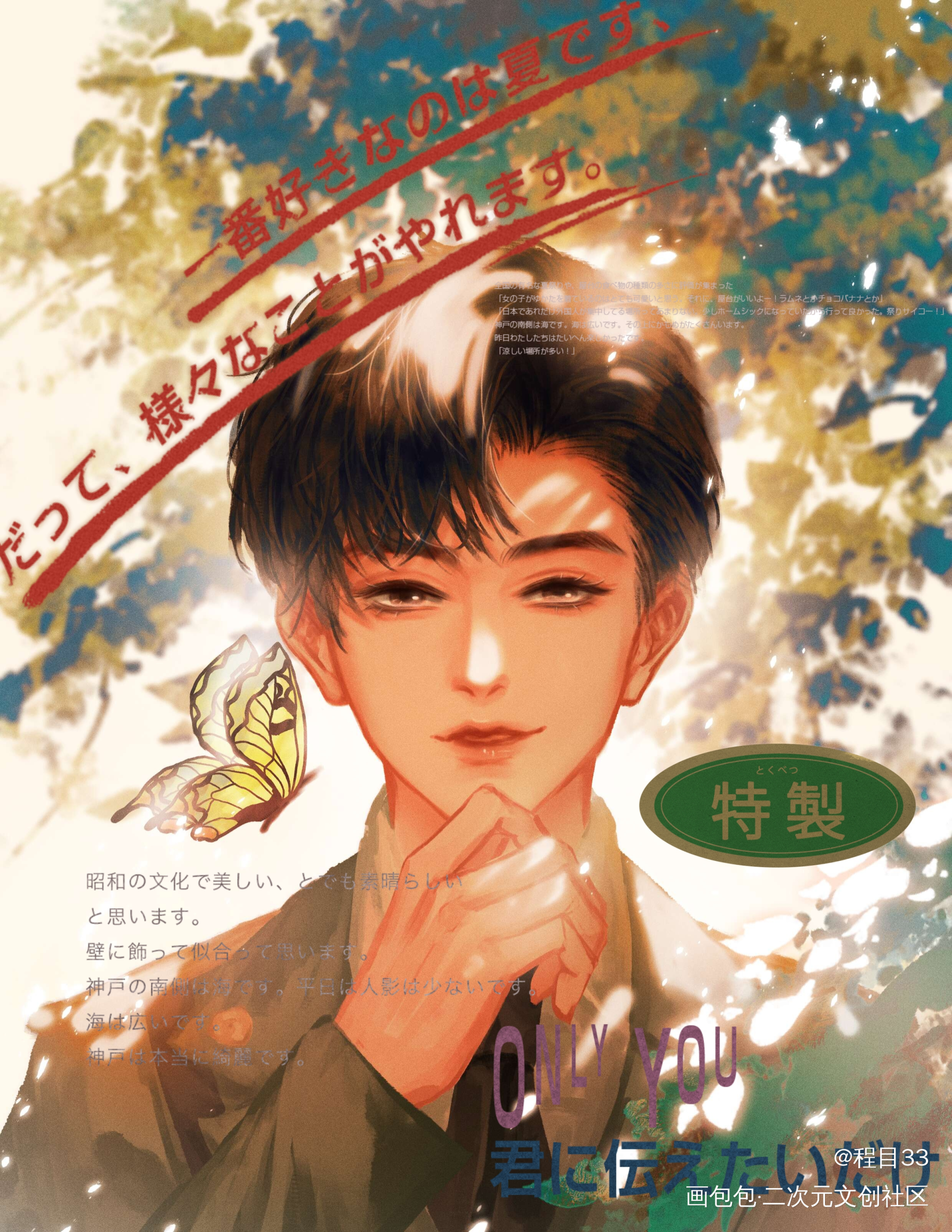 引蝶_你却爱着一个傻逼188男团李简李玉简隋英绘画作品