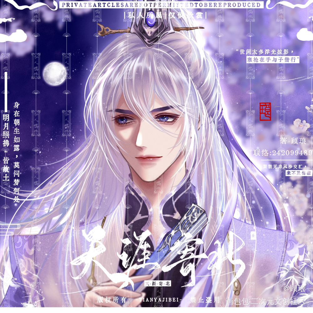 搬砖记录·画了叶瑄的稿稿～_时空中的绘旅人画手约稿叶瑄古风插画板绘绘画绘画作品
