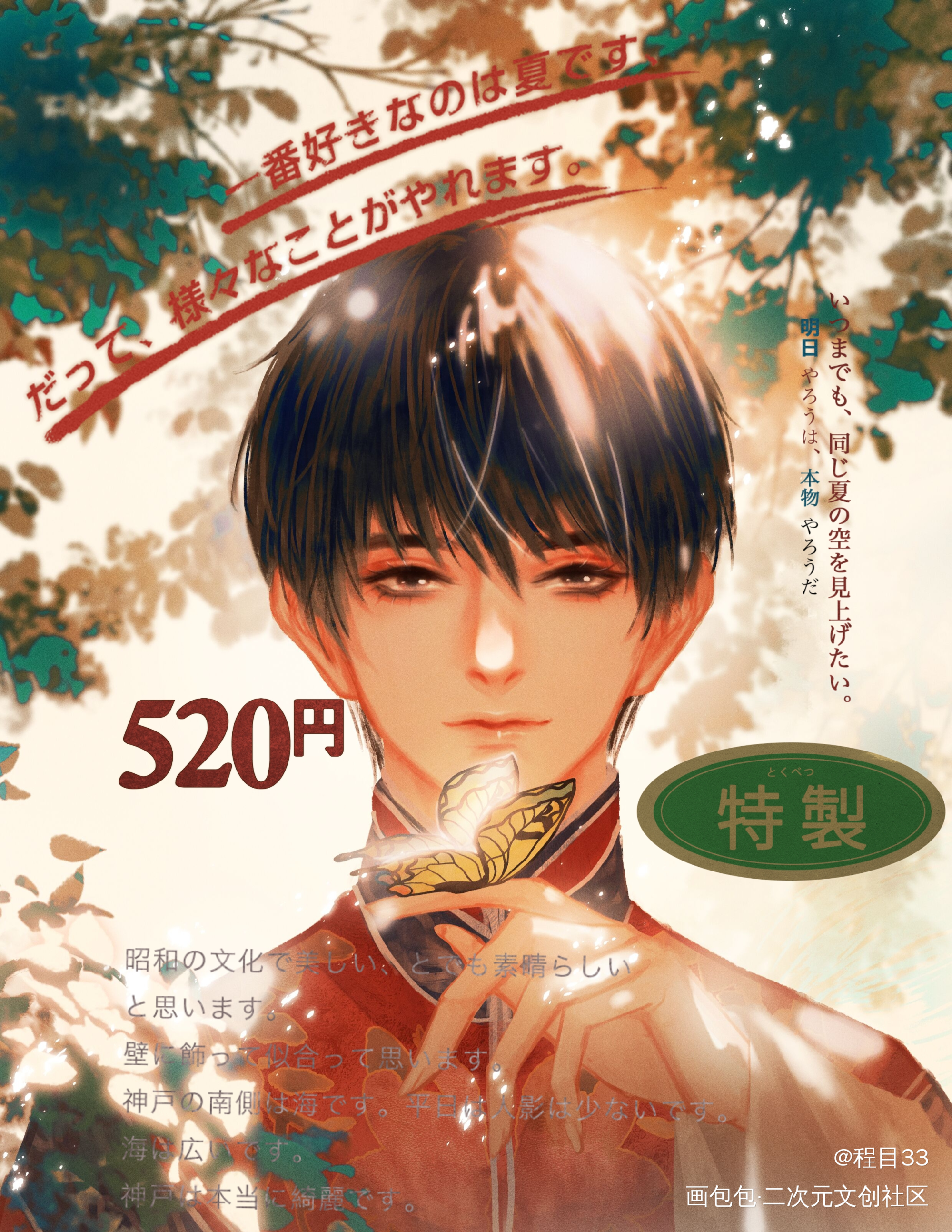 引蝶 李玉_你却爱着一个傻逼188男团李简李玉简隋英绘画作品