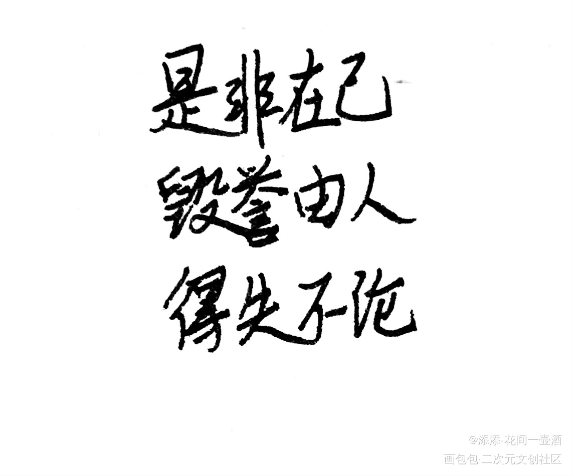 忘羡♥️_写字绘画作品