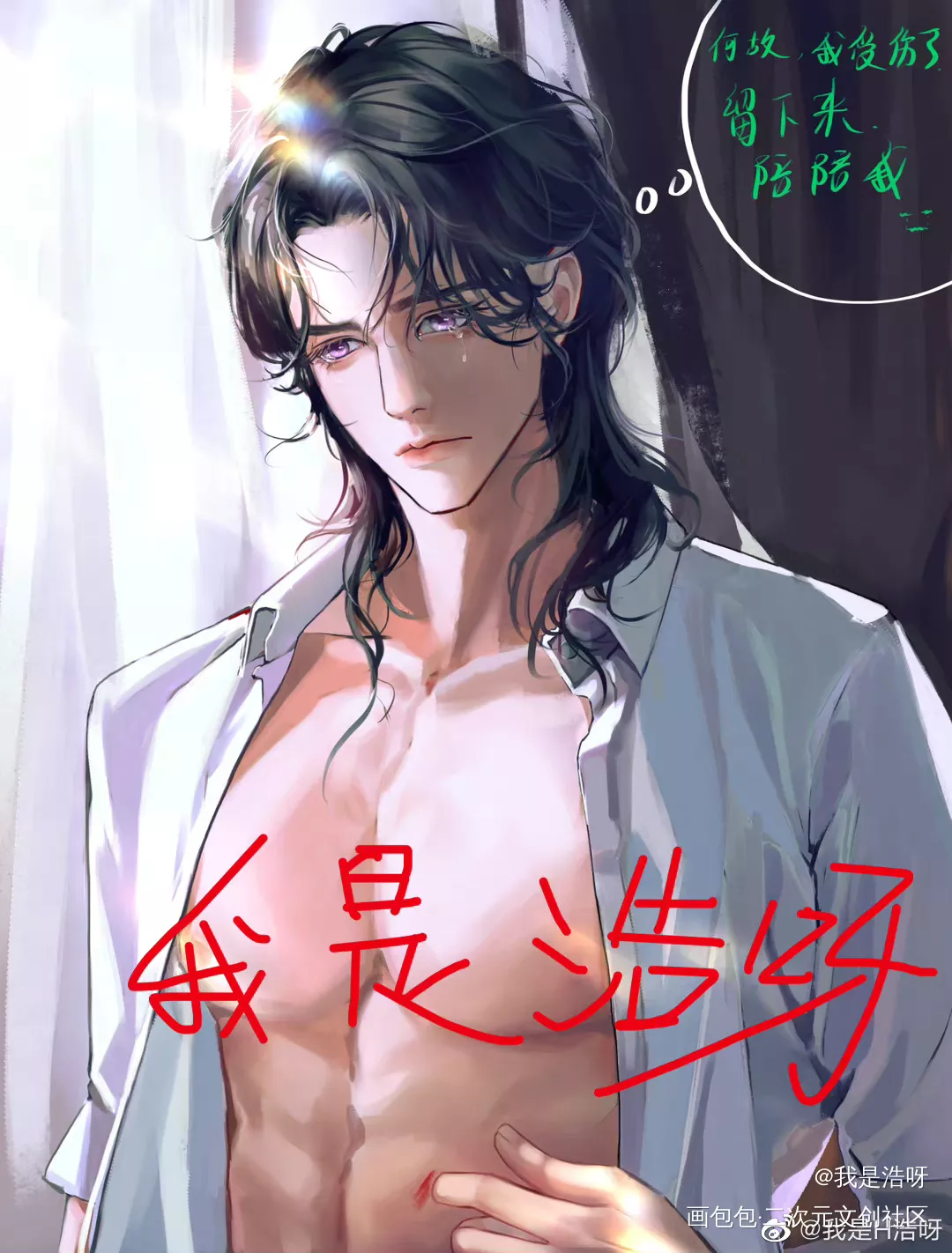 诱惑-宋居寒_一醉经年188男团寒故宋居寒绘画作品