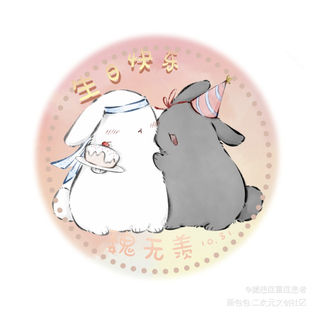 羡宝生贺头像第二弹 往后翻_魔道祖师忘羡蓝忘机魏无羡Q版我要上首推墨香铜臭绘画作品