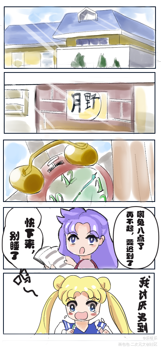 我不要迟到_彩色漫画板绘涂同人无啊绘画作品