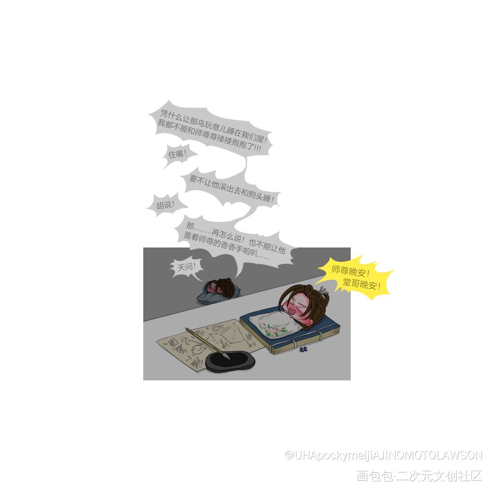 假如萌萌变小了.2_二哈和他的白猫师尊燃晚薛蒙墨燃楚晚宁Q版绘画作品