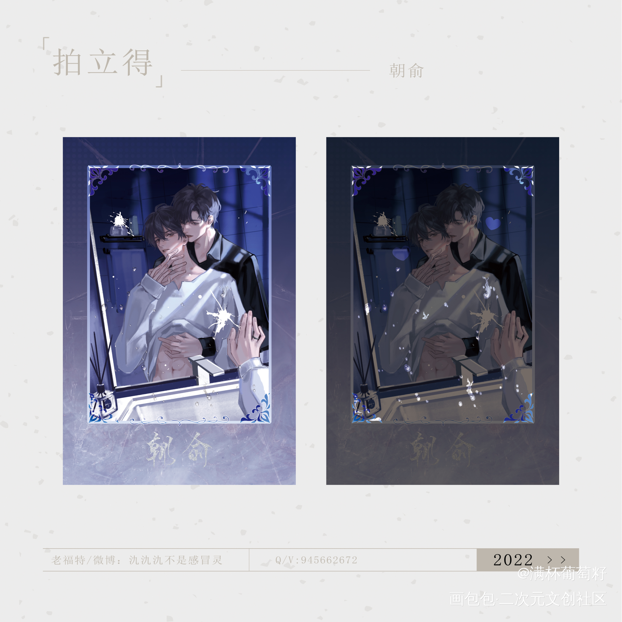 【热恋中】二版拍立得_伪装学渣朝俞谢俞贺朝绘画作品