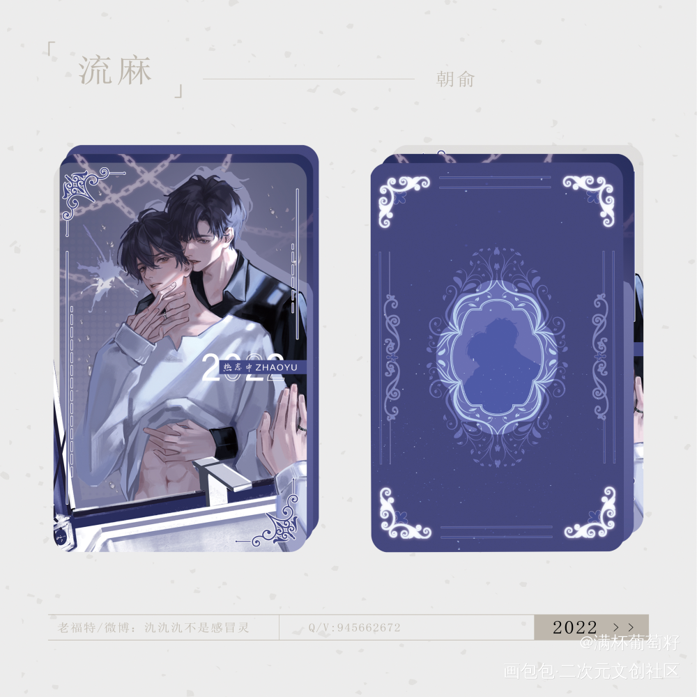 【热恋中】麻将第一版设计_伪装学渣朝俞谢俞贺朝绘画作品