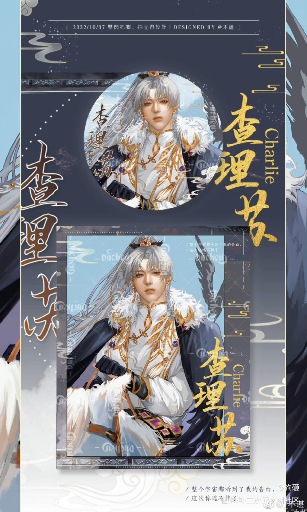 未婚夫无盈利宣宣_光与夜之恋查理苏我要上首推绘画作品