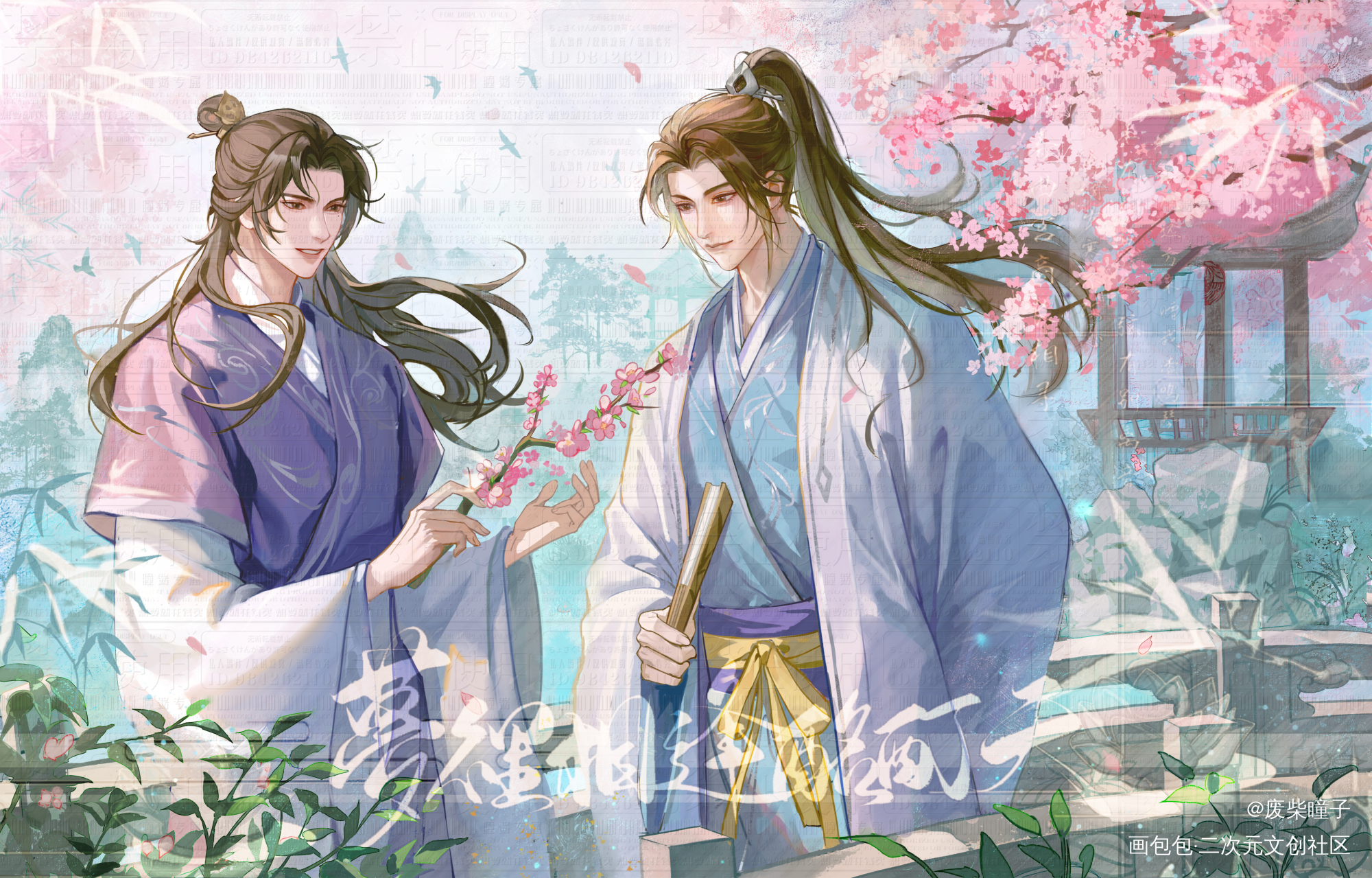 妹叔·游园_谁把谁当真188男团妹叔黎朔赵锦辛绘画作品