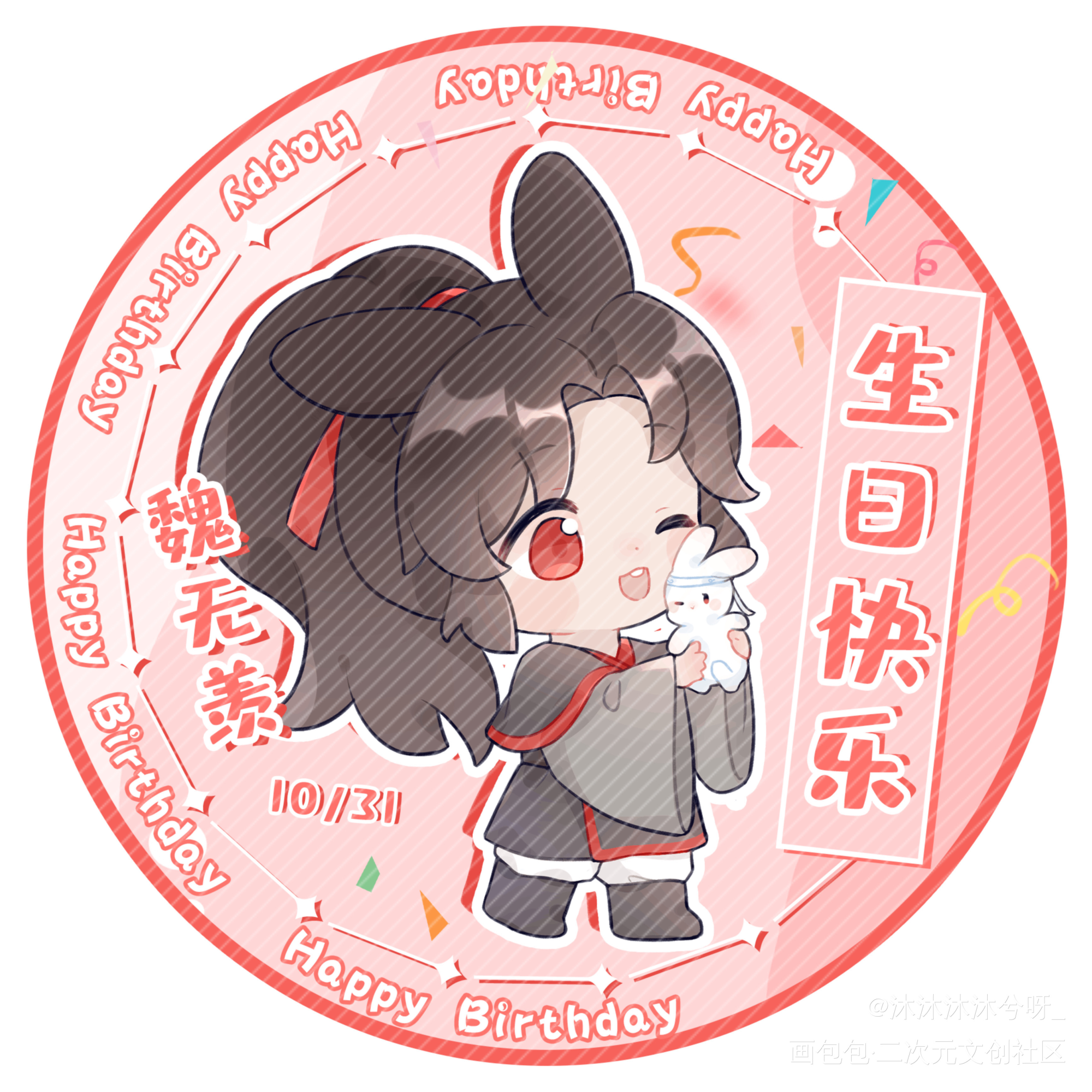 魏无羡生贺头像④_魔道祖师忘羡蓝忘机魏无羡古风Q版绘画作品