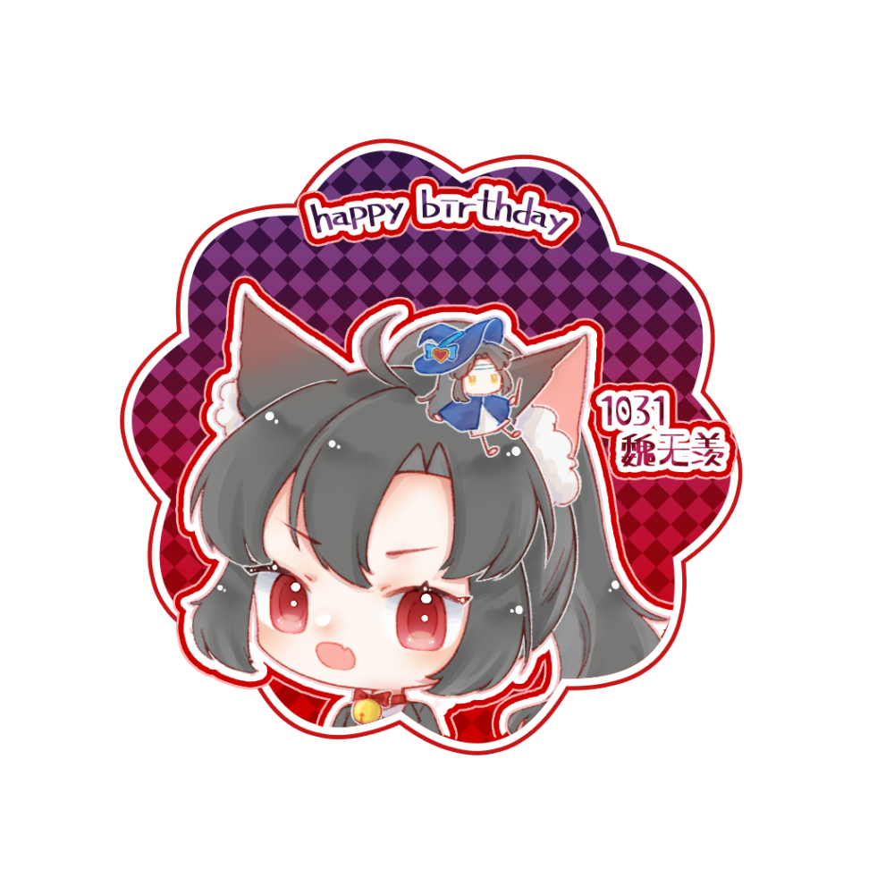 黑猫羡_魔道祖师忘羡魏无羡Q版绘画作品