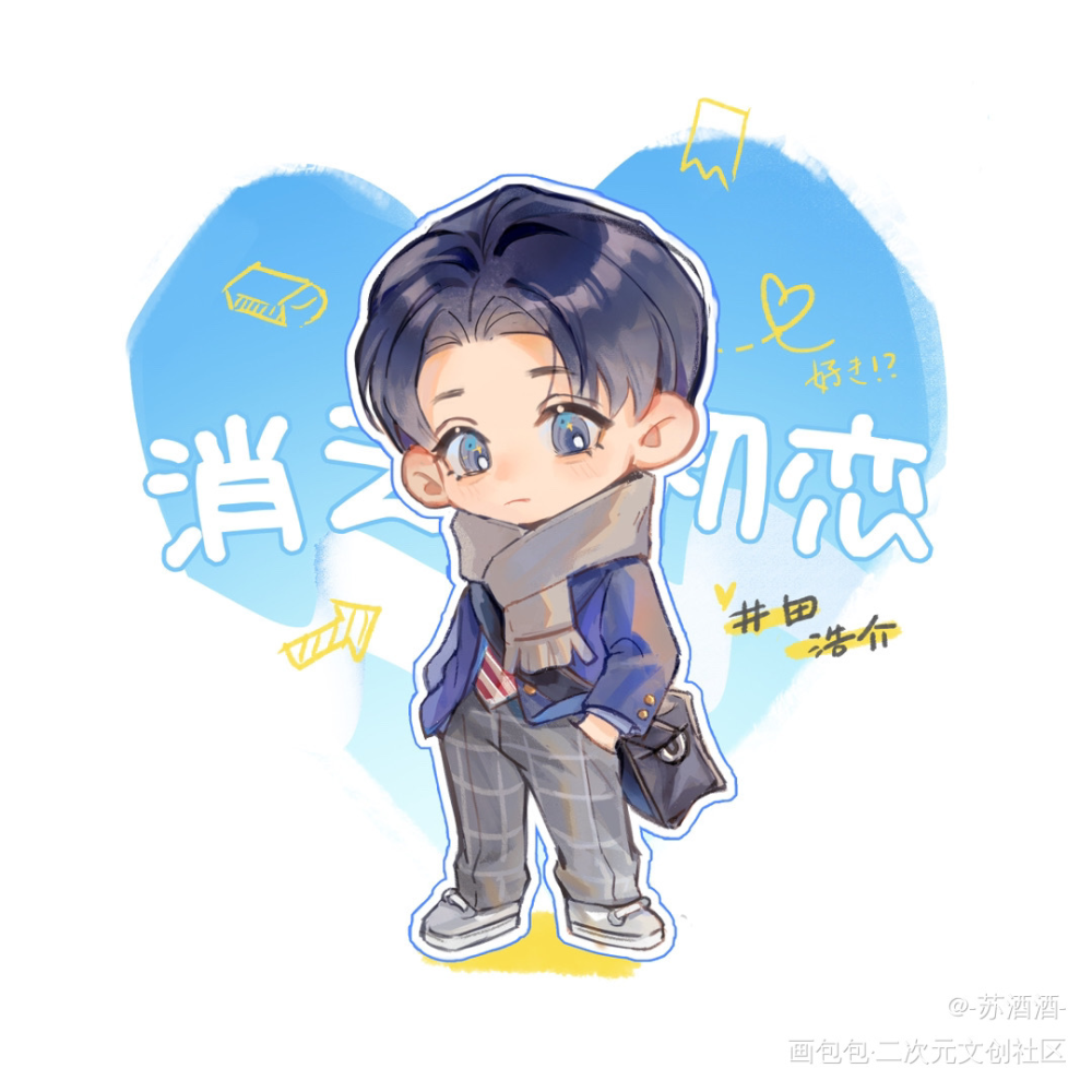 扣扣人ida kun_平涂日系Q版目黑莲莲理枝消失的初恋绘画作品