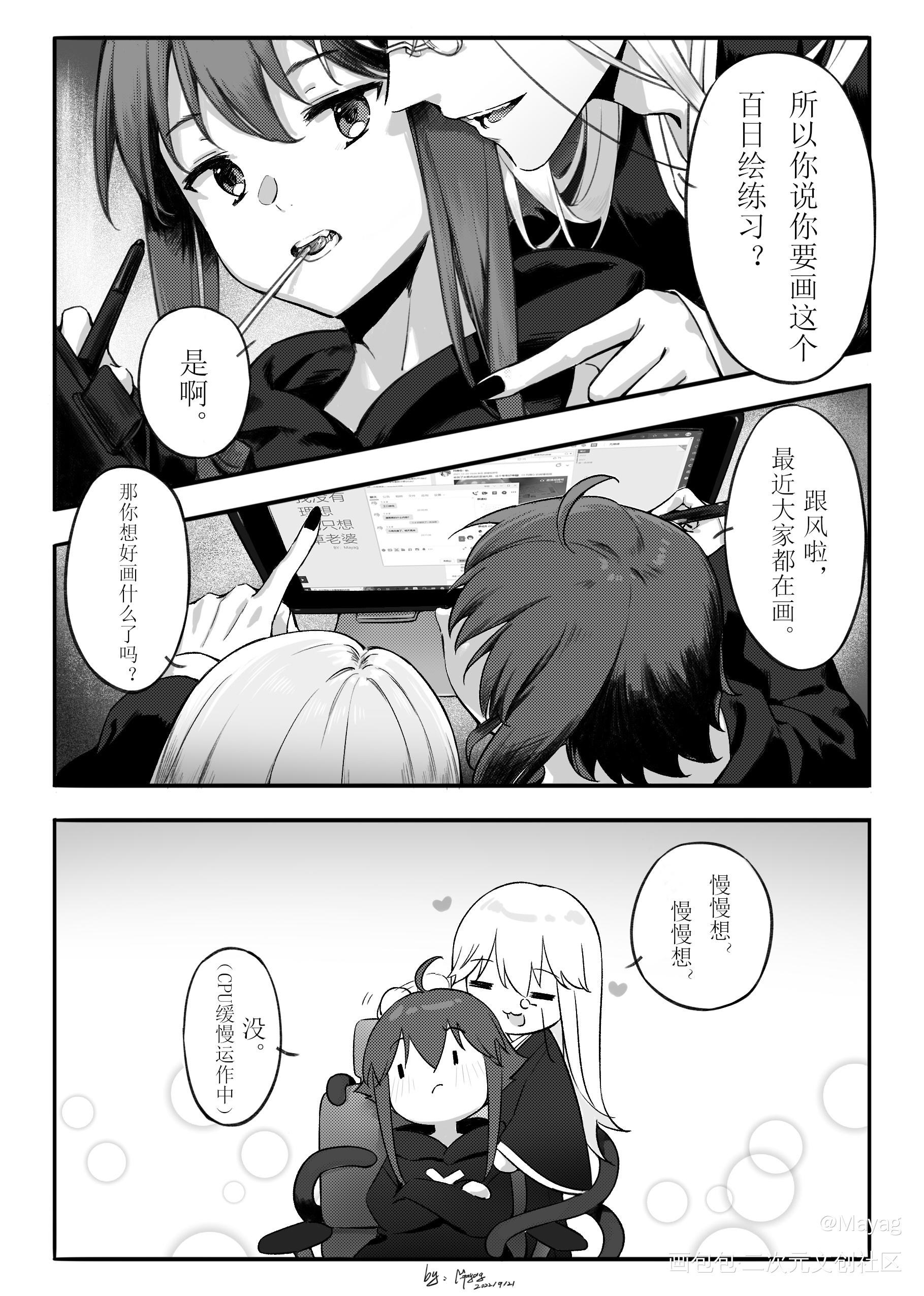 日绘day91_无铭传说原创漫画摸鱼板绘绘画原创oc绘画作品