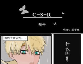 【CSR】原创漫画预告_绘画作品