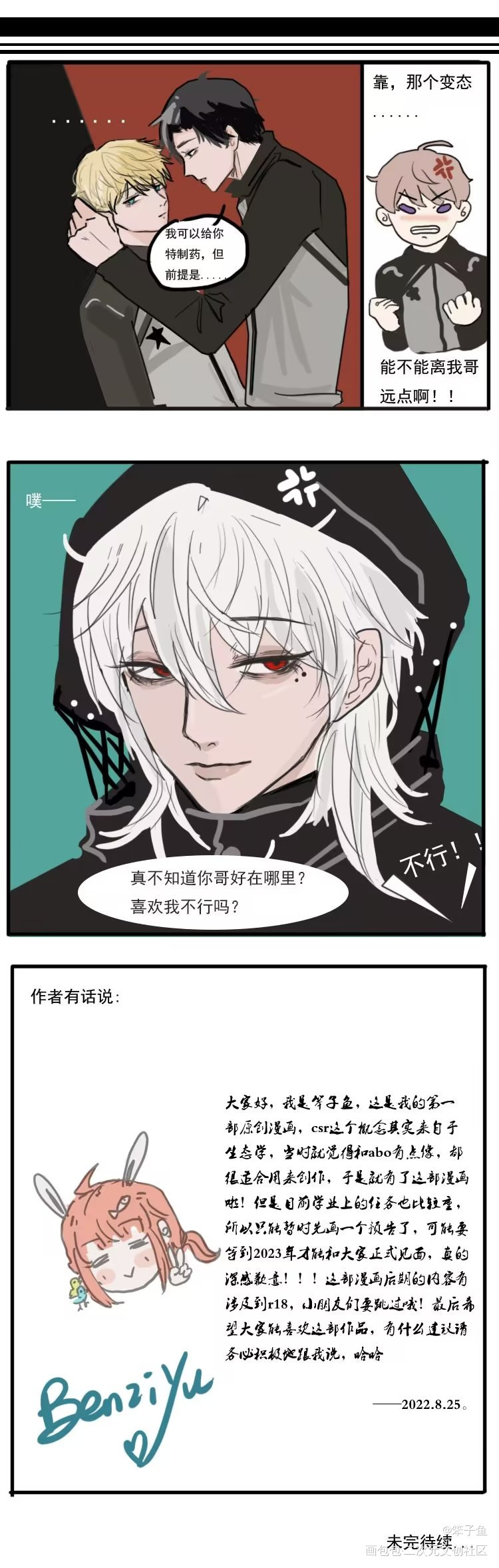 【CSR】原创漫画预告_彩色条漫腐漫我要上首页原创漫画绘画作品