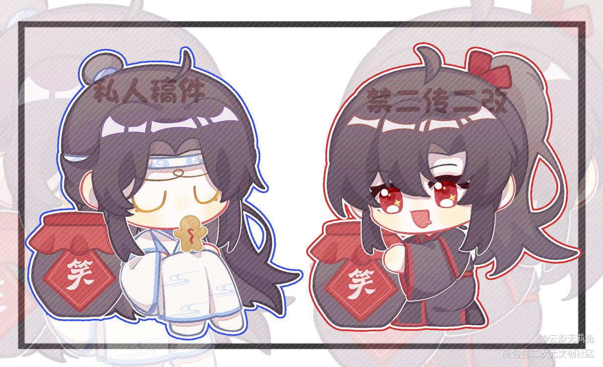 魏无羡生贺稿6_魔道祖师忘羡蓝忘机魏无羡魔道祖师Q版绘画作品