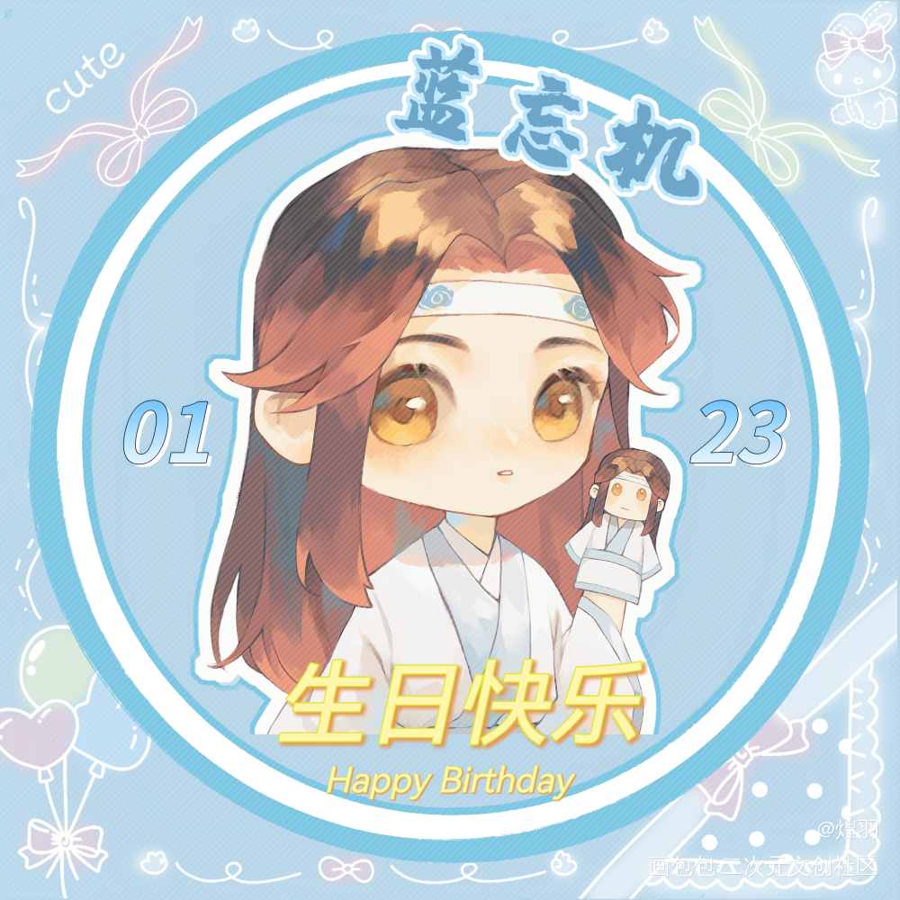 小叽生日快乐_魔道祖师蓝忘机墨香铜臭绘画作品