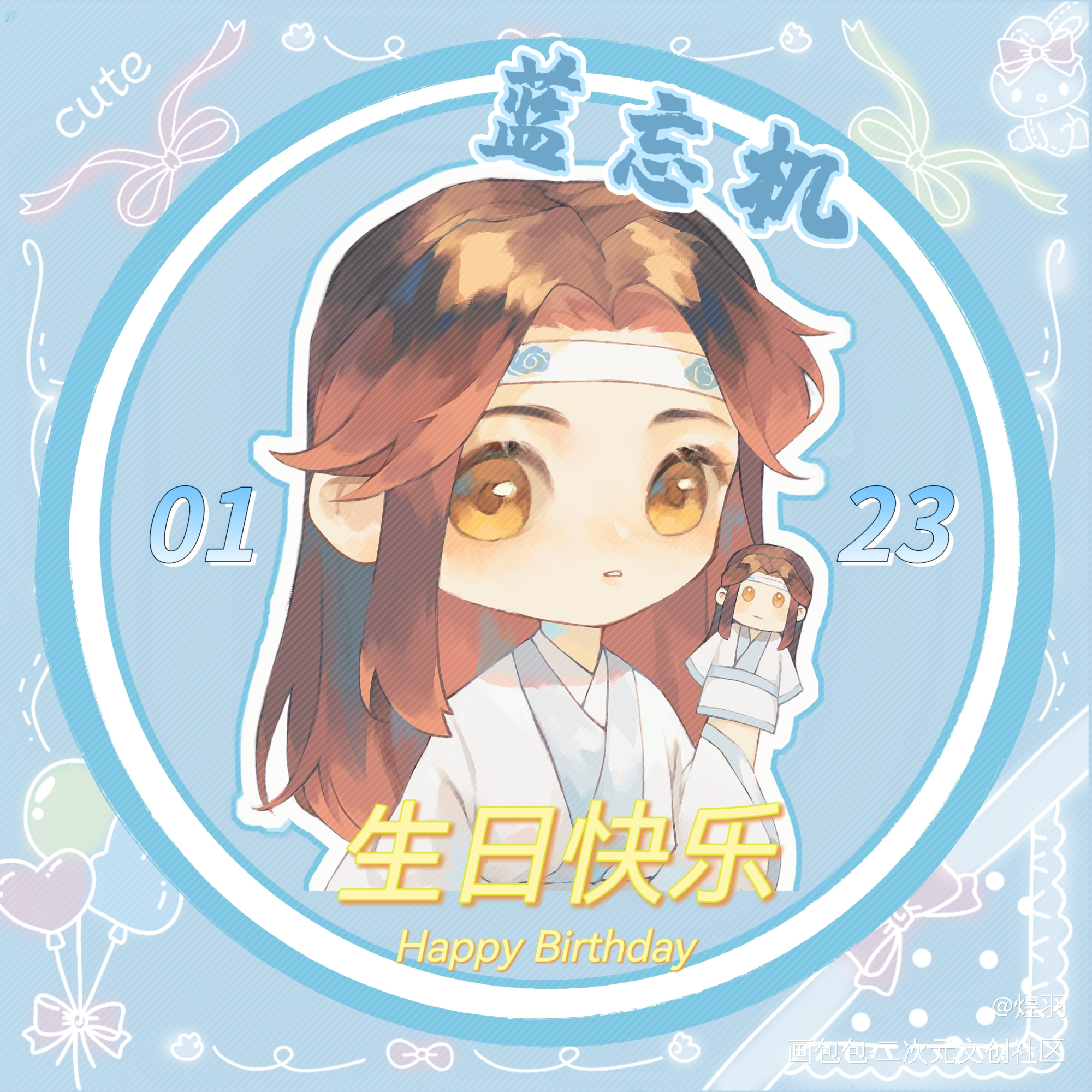 小叽生日快乐_魔道祖师蓝忘机墨香铜臭绘画作品
