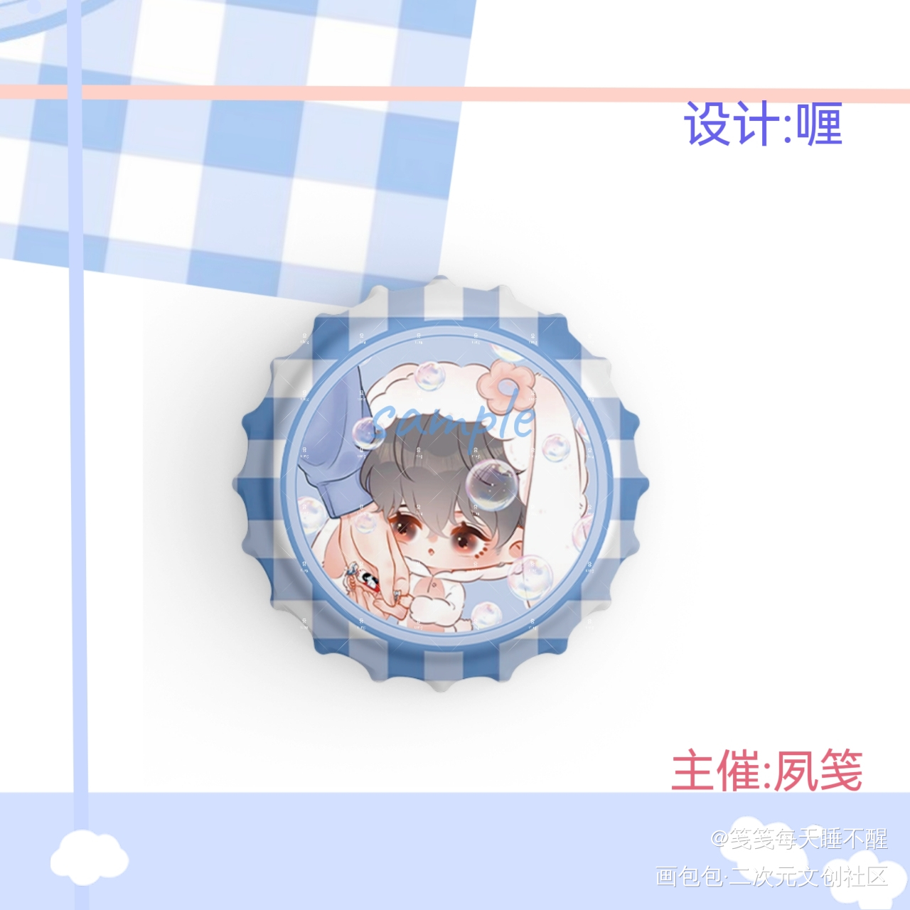 瓶盖吧唧_破云严江江停Q版无料绘画作品