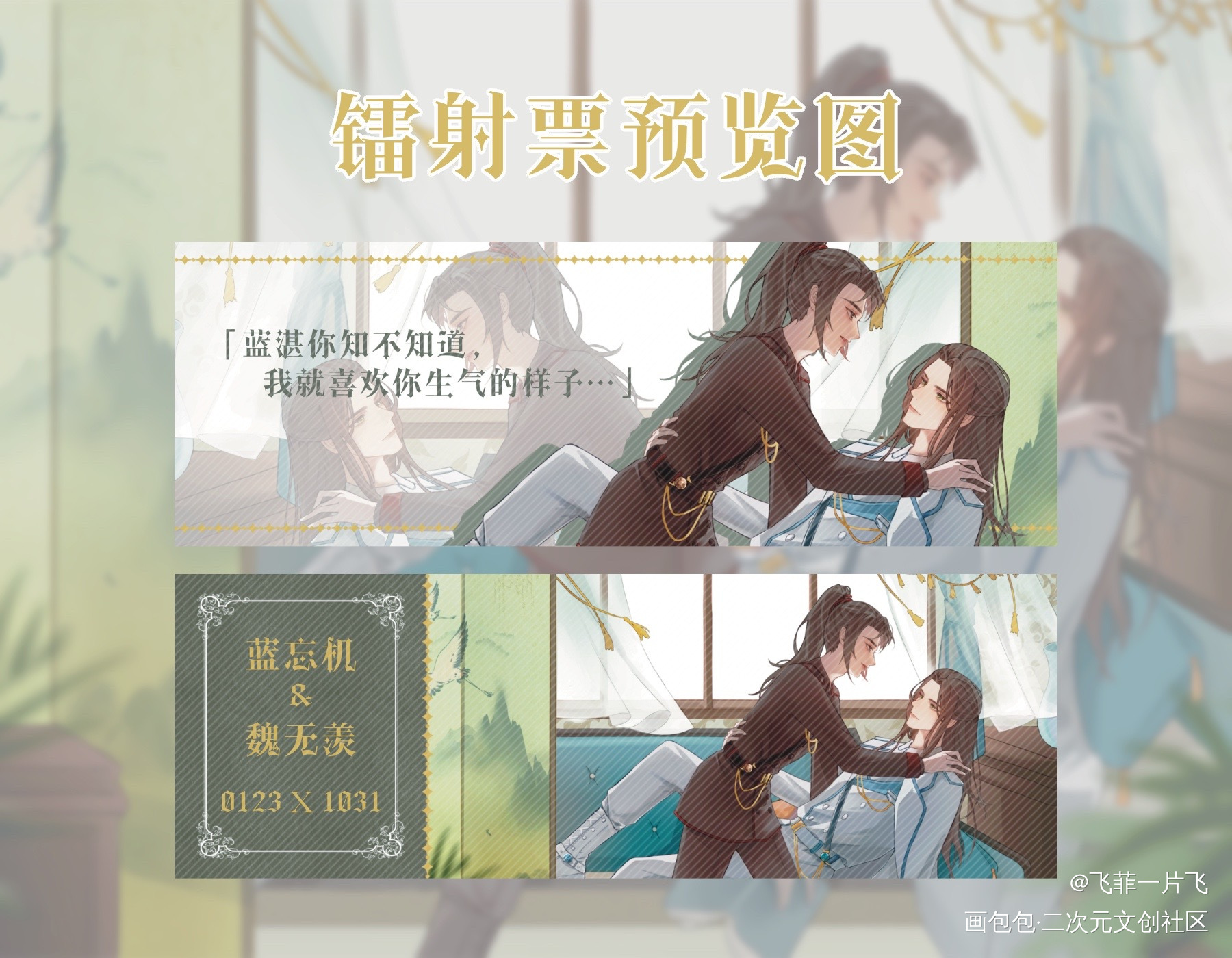lsp_魔道祖师忘羡绘画作品