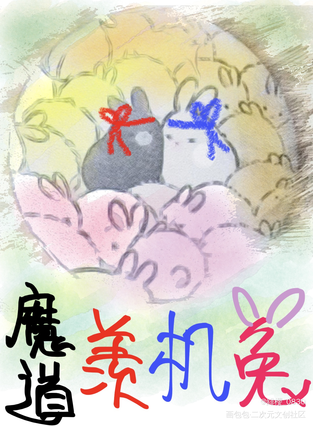魔道羡机雙兔_魔道祖师忘羡绘画作品