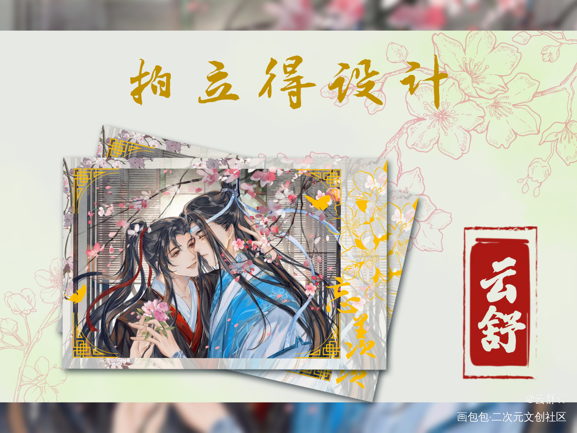 忘羡新图_魔道祖师忘羡绘画作品