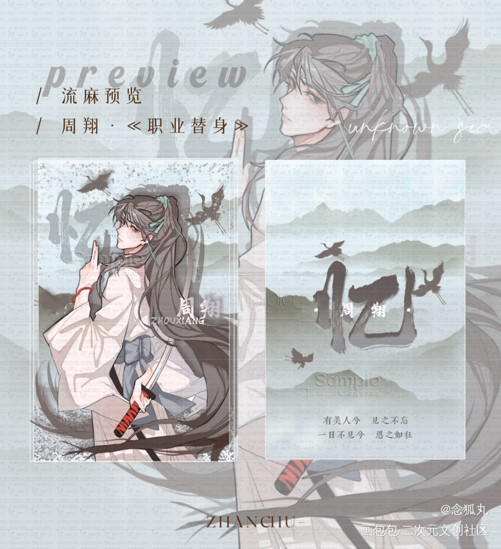 周翔 流沙麻将设计预览_职业替身188男团晏周周翔绘画作品