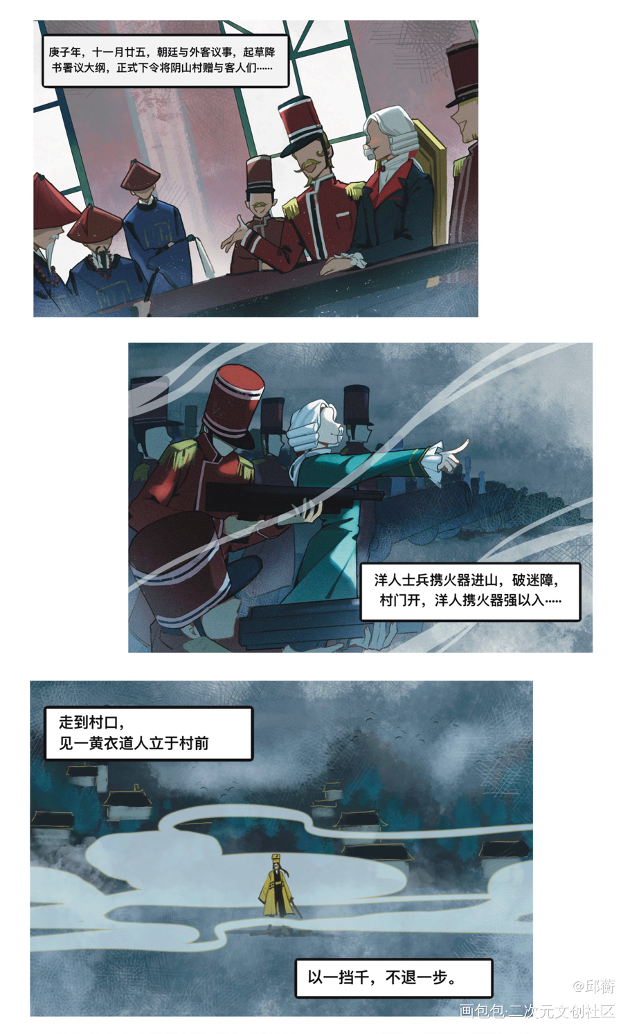《阴山村》漫画选段_我在惊悚游戏里封神彩色条漫绘画作品