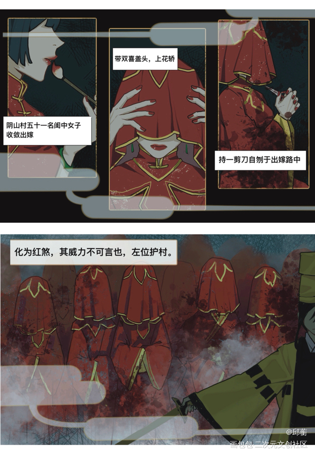 《阴山村》漫画选段_我在惊悚游戏里封神彩色条漫绘画作品