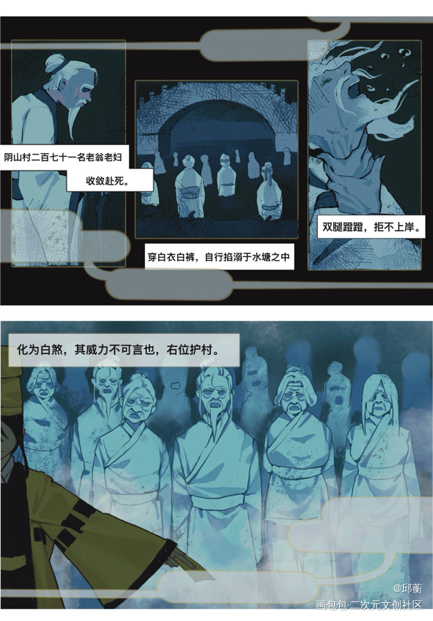 《阴山村》漫画选段_我在惊悚游戏里封神彩色条漫绘画作品