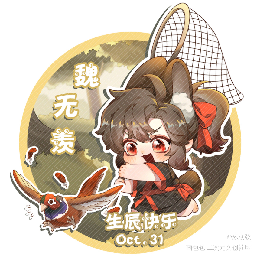 魏无羡1031生日快乐_魔道祖师魏无羡绘画作品