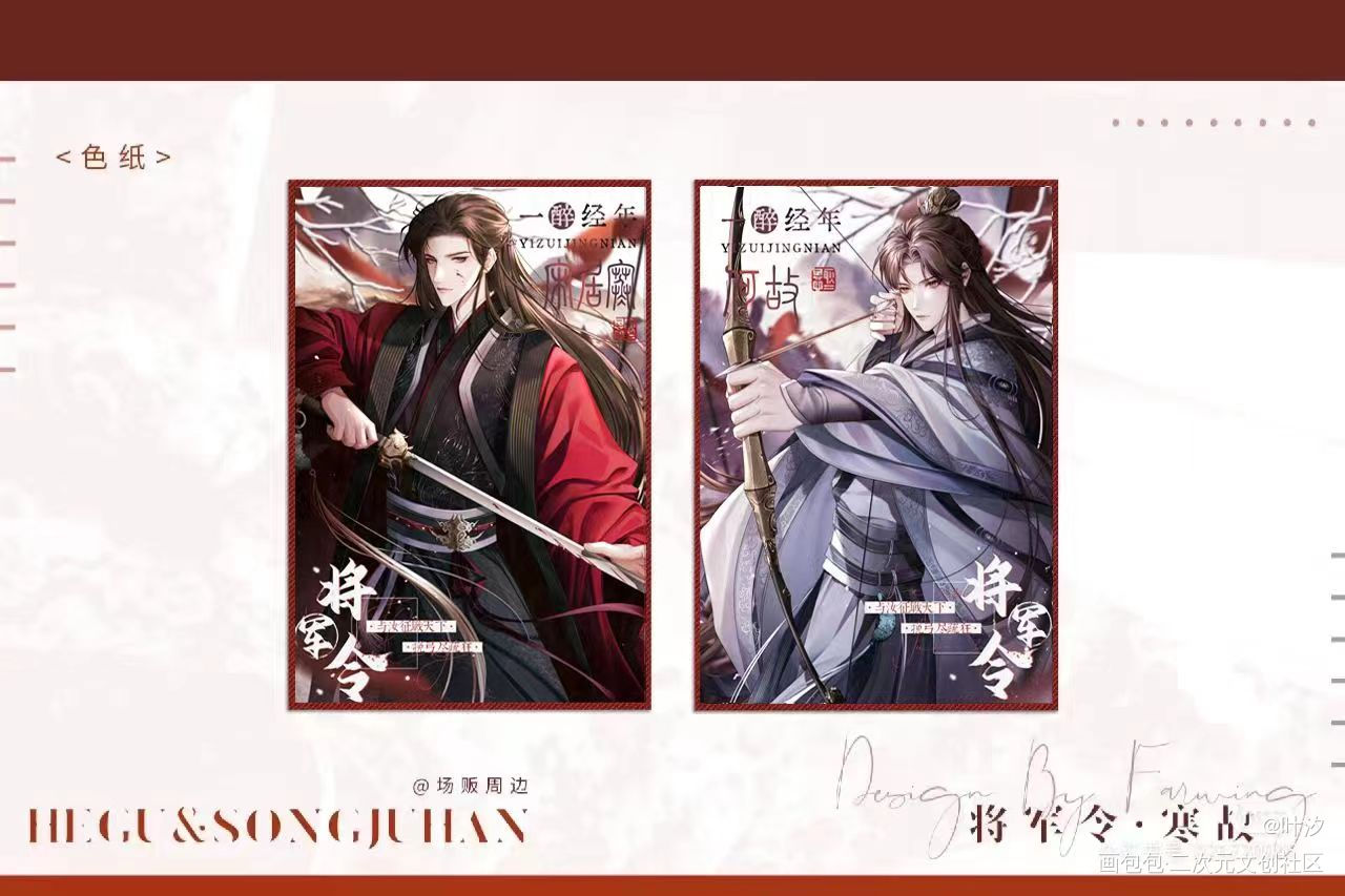 寒故·将军令_一醉经年188男团寒故何故宋居寒绘画作品