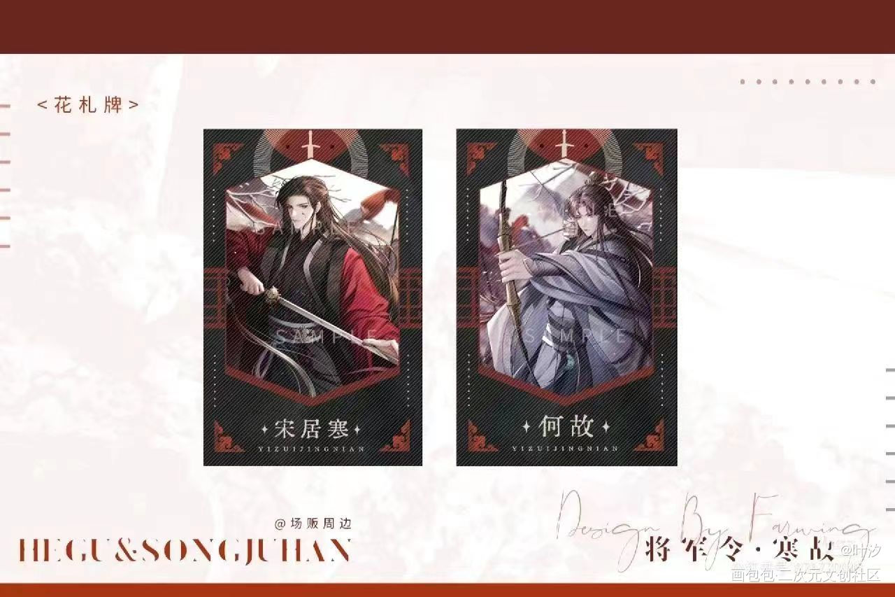 寒故·将军令_一醉经年188男团寒故何故宋居寒绘画作品
