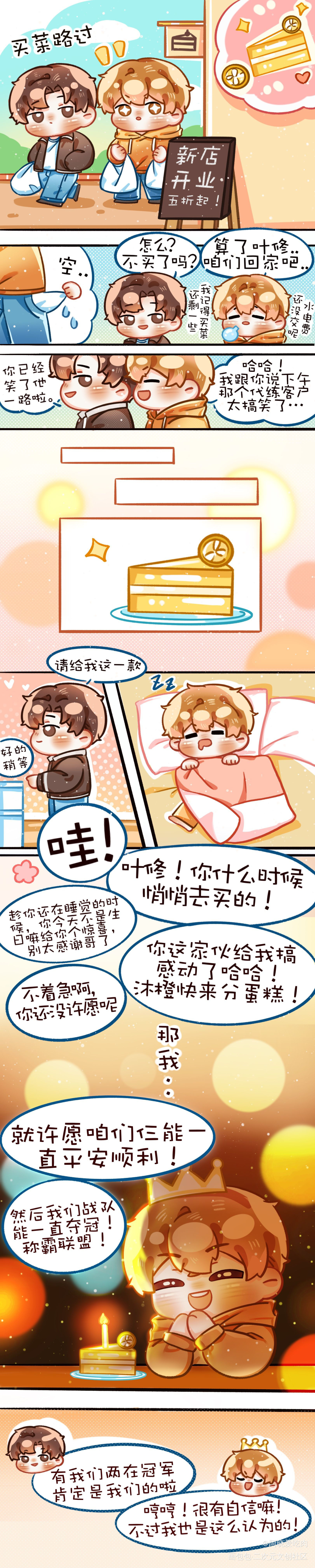 一个伞修ooc小条漫_全职高手苏沐秋伞修叶修彩色条漫平涂日系Q版我要上首推绘画作品