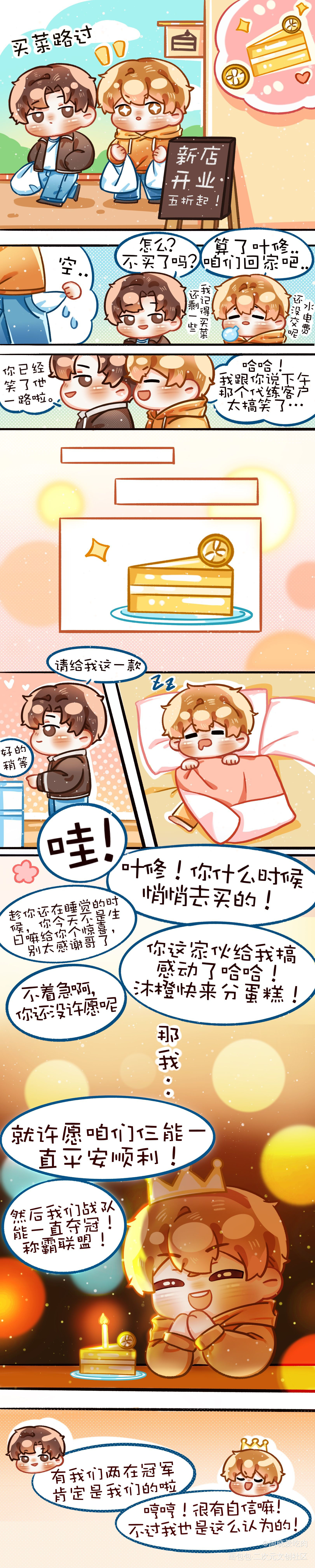 一个伞修ooc小条漫_全职高手苏沐秋伞修叶修彩色条漫平涂日系Q版我要上首推绘画作品