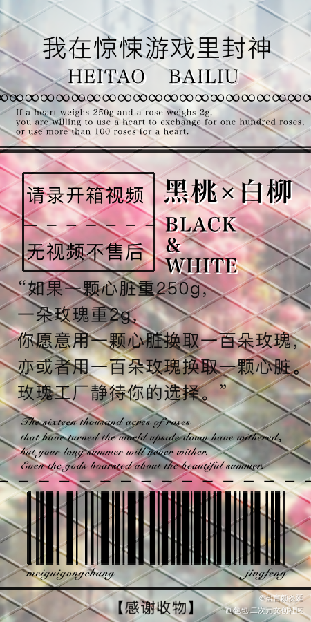 惊封封口贴_我在惊悚游戏里封神摸鱼页绘画作品