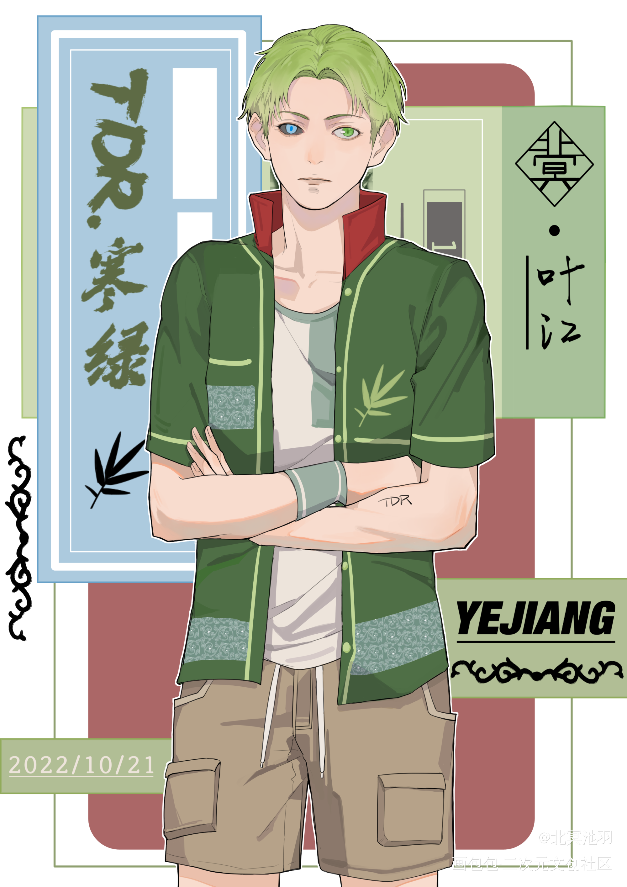 叶江个人篇——《TDR.寒绿》_彩色条漫彩色漫画平涂插画TDR封面绘画原创oc绘画作品