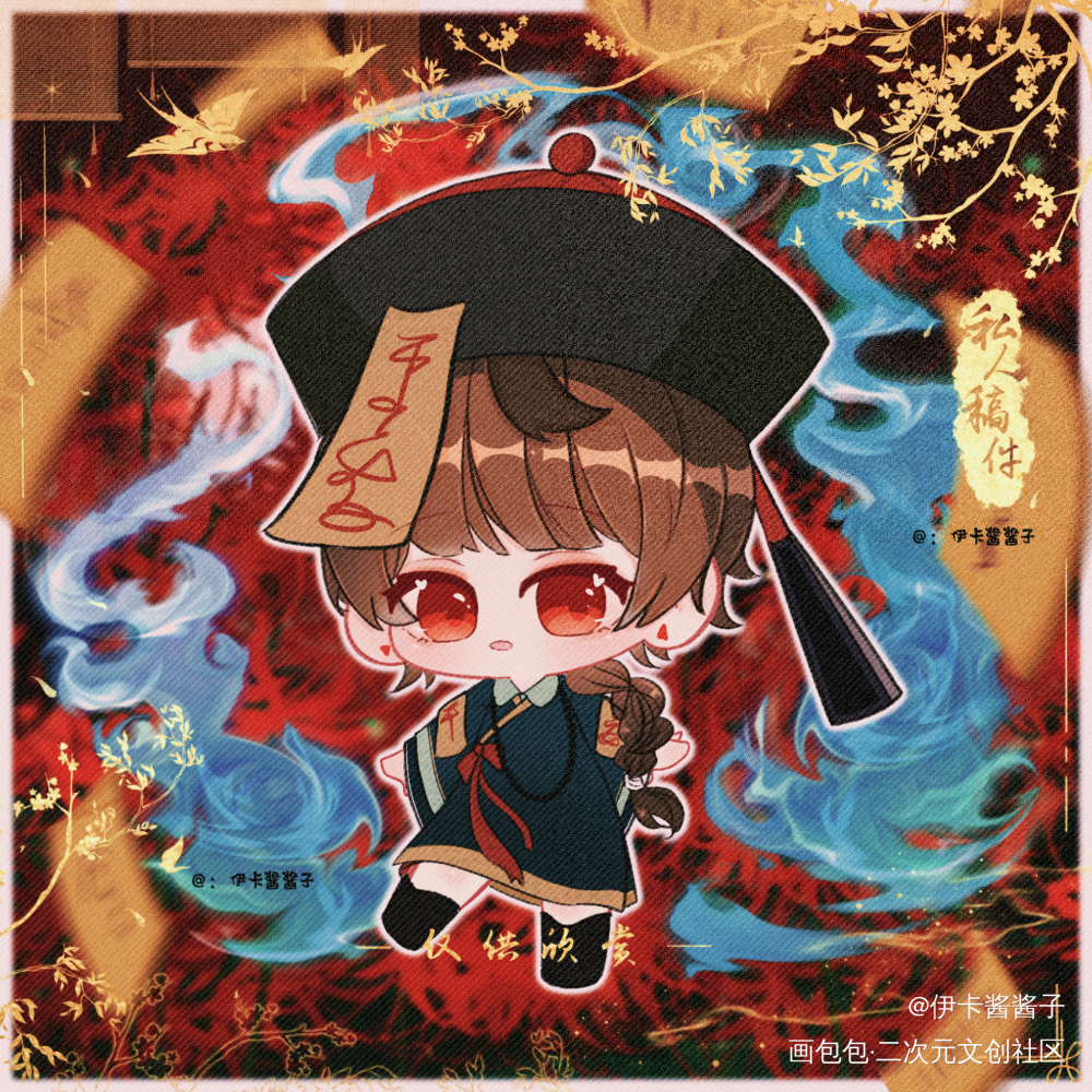 中式万圣节_188男团群秀李程秀邵群Q版我要上首推头像插画同人绘画作品