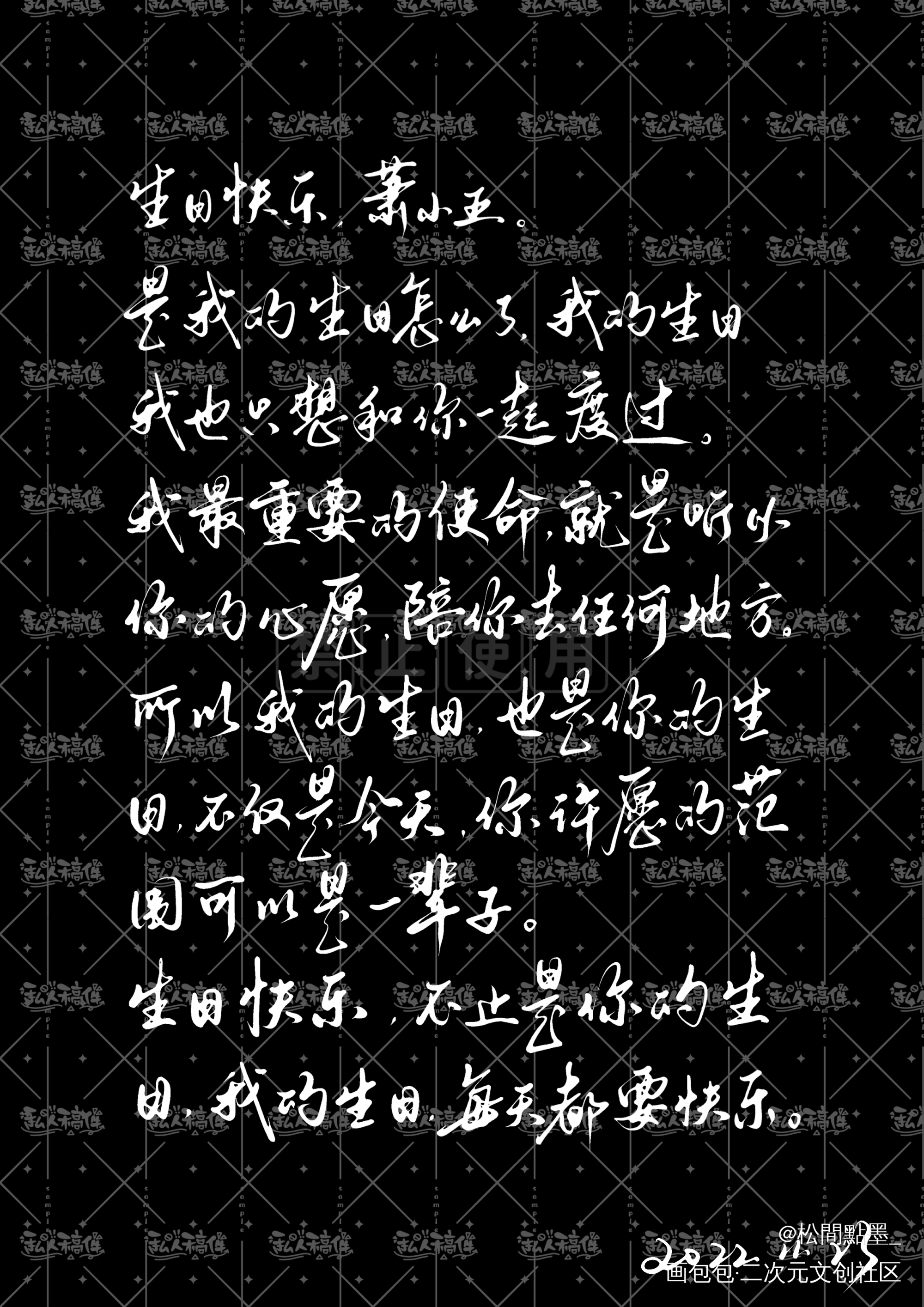 单主约的生日无料稿_光与夜之恋萧逸我要上首推见字如晤板写绘画作品