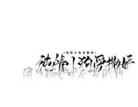 反差_绘画作品