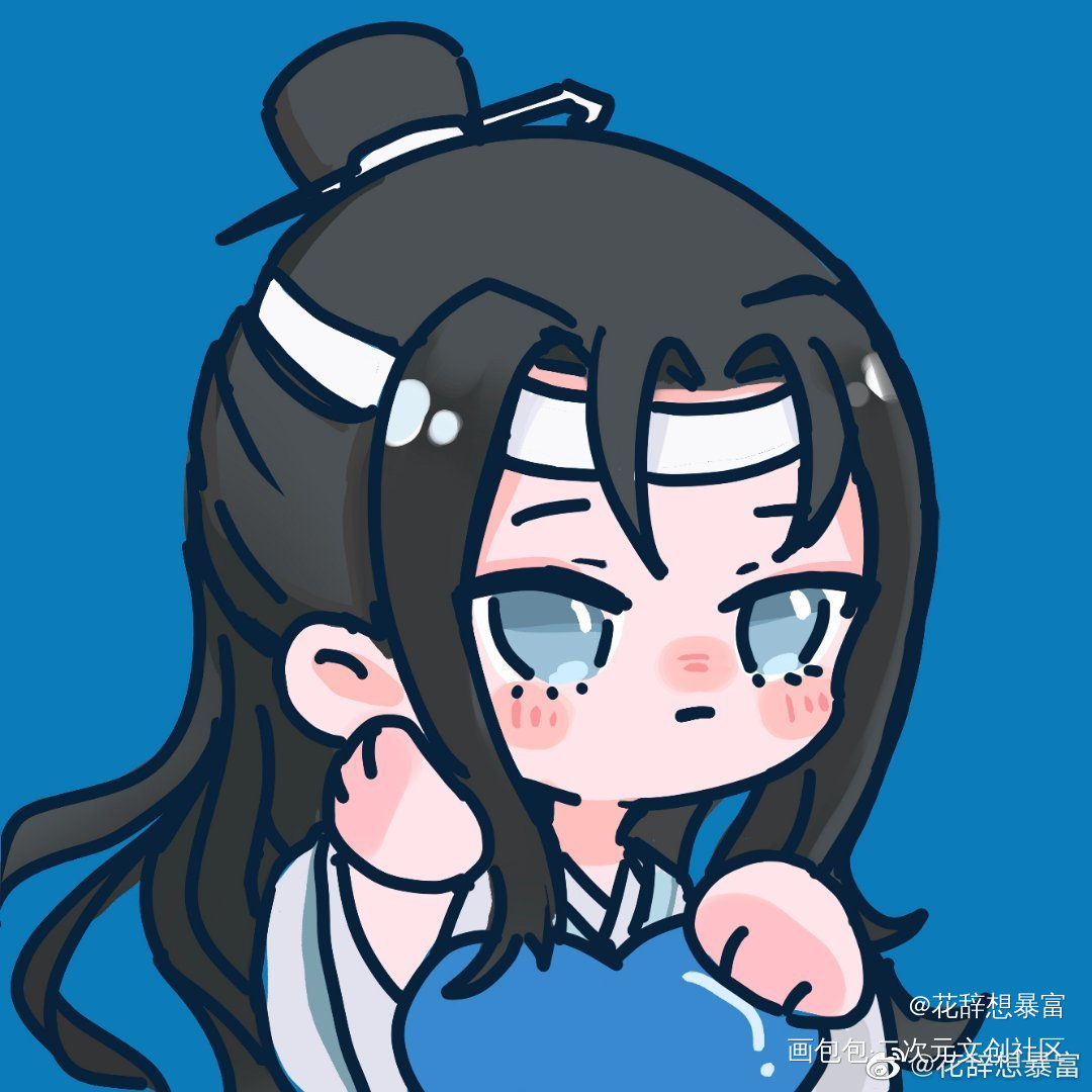 爱心叽（对应羡已发）_魔道祖师忘羡墨香铜臭绘画作品