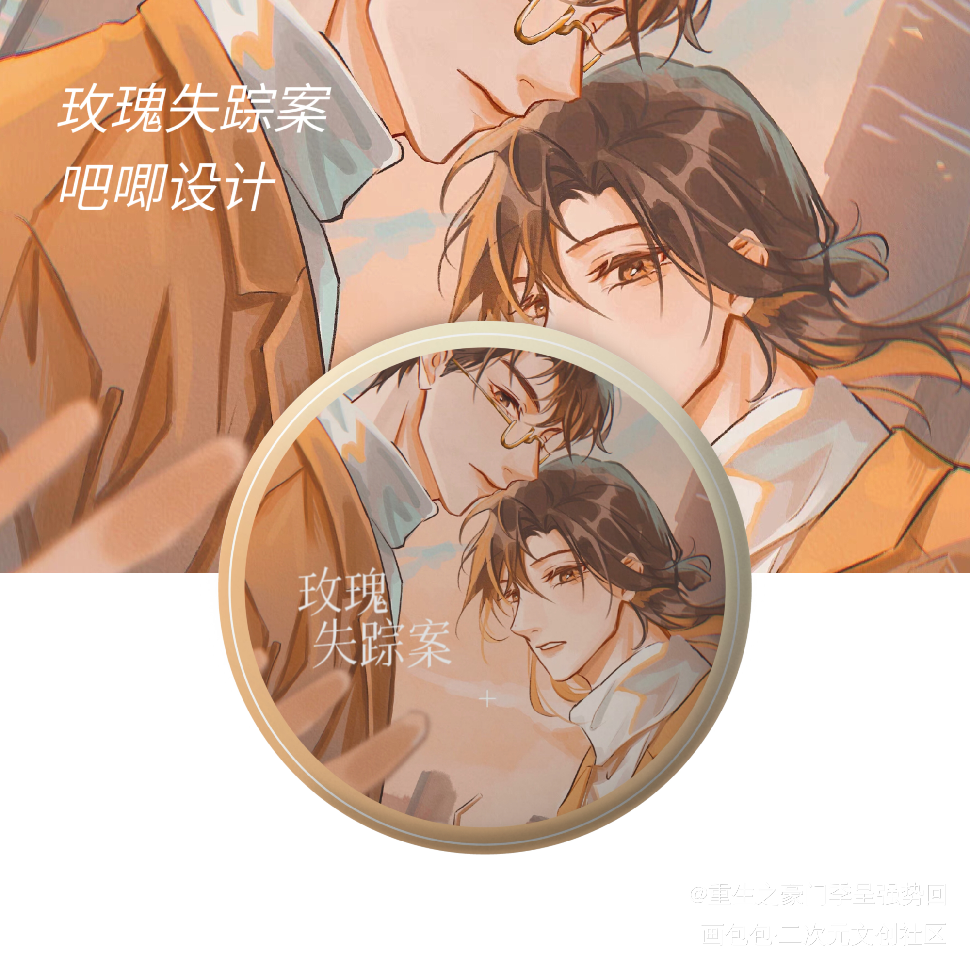 人设无料_我只喜欢你的人设绘画作品