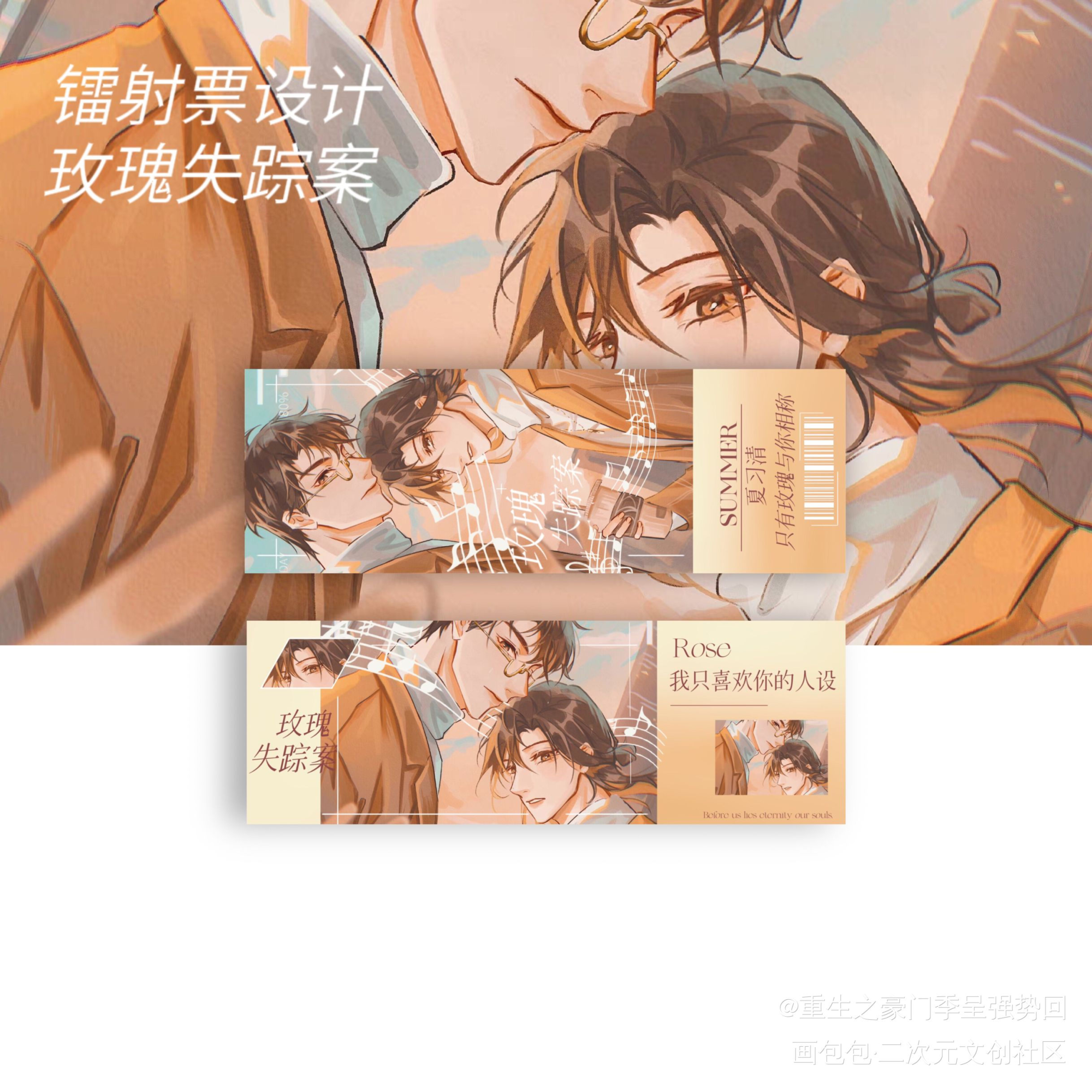 人设无料_我只喜欢你的人设绘画作品