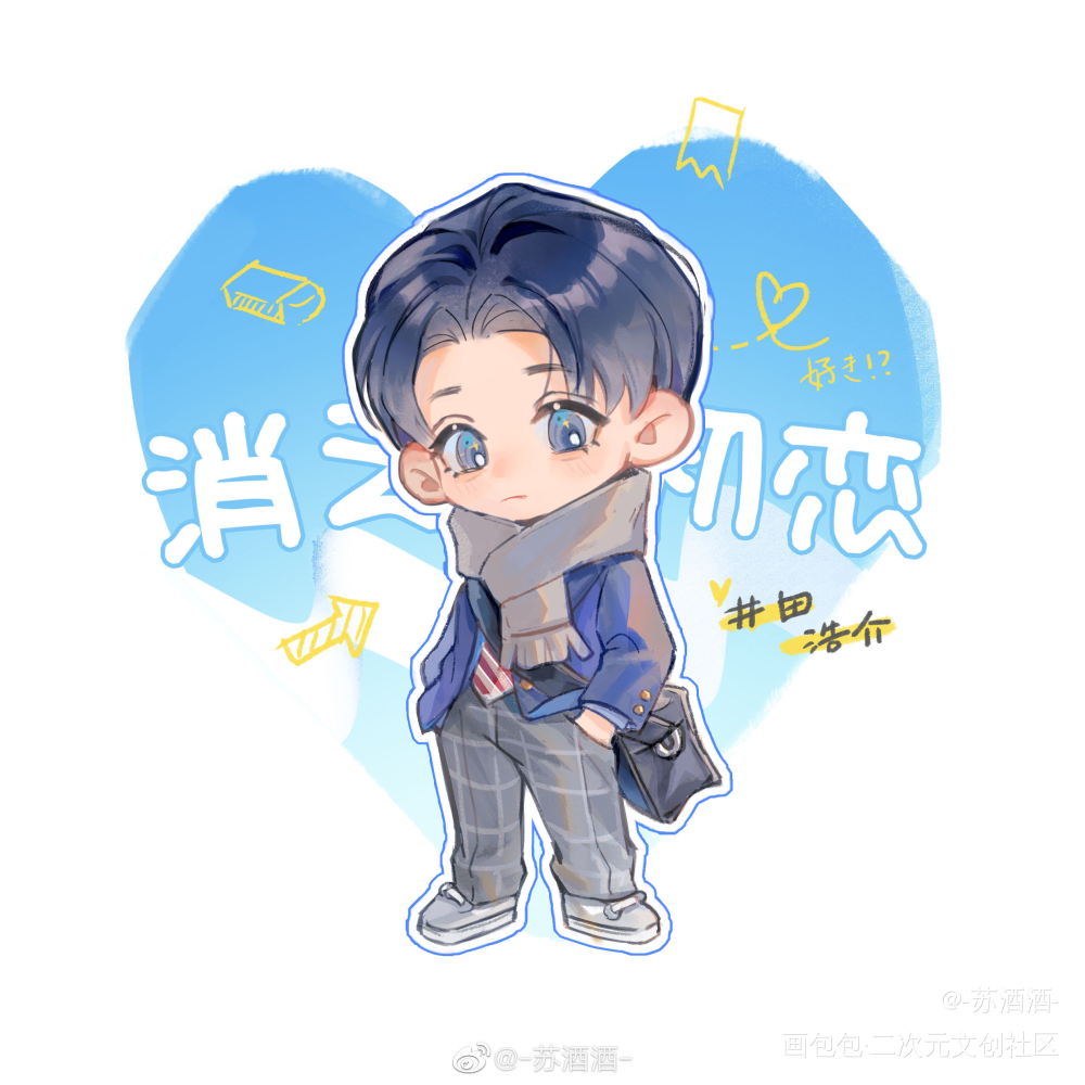 消失的…初恋？_平涂日系Q版目黑莲消失的初恋道枝骏佑绘画作品