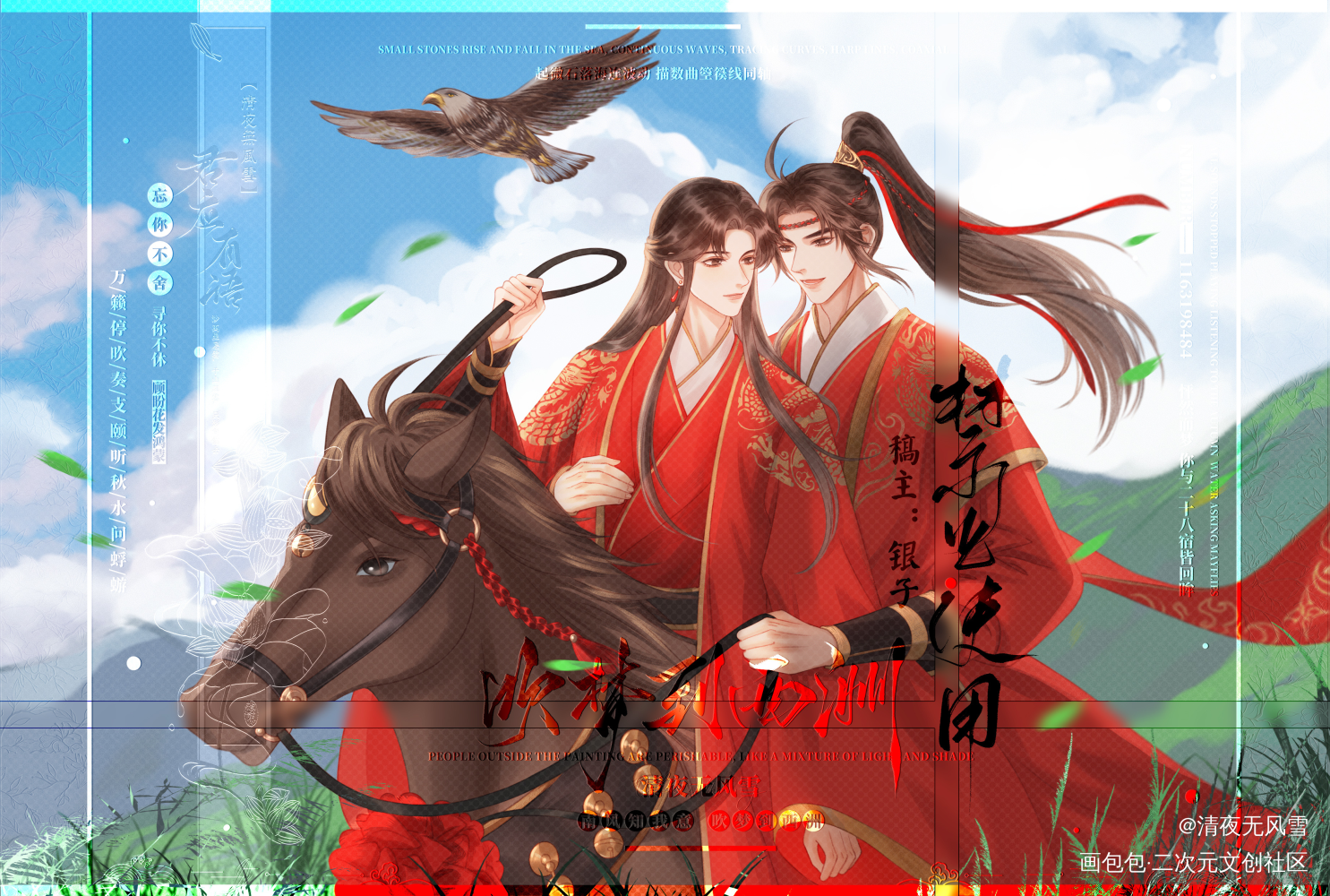 策舟大婚_将进酒沈泽川策舟萧驰野绘画作品