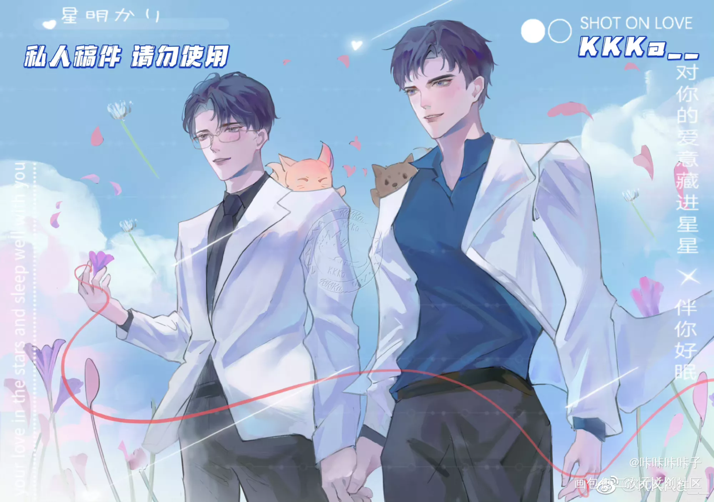 与你_针锋对决188男团原顾原炀顾青裴绘画作品