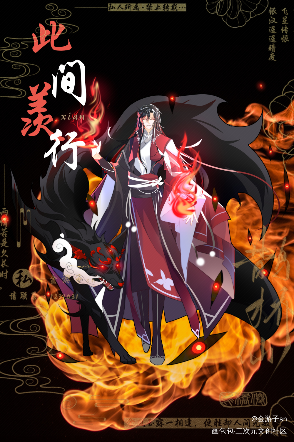 【狐伐】——羡_魔道祖师忘羡魏无羡古风绘画作品