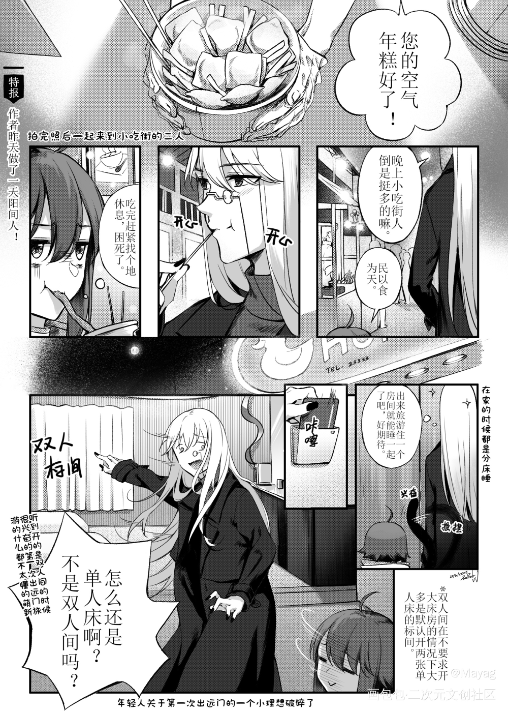 日绘day97_无铭传说幽冥原创漫画摸鱼板绘绘画原创oc绘画作品